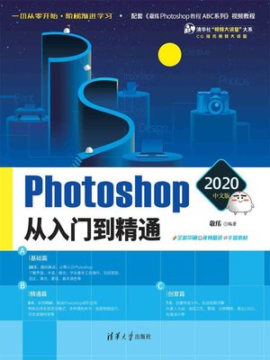 cover image of Photoshop 2020中文版从入门到精通